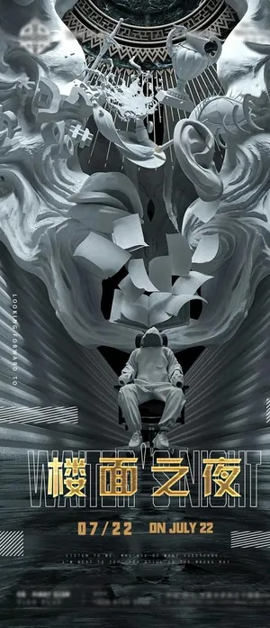 主场日海报图片 主场日海报图片