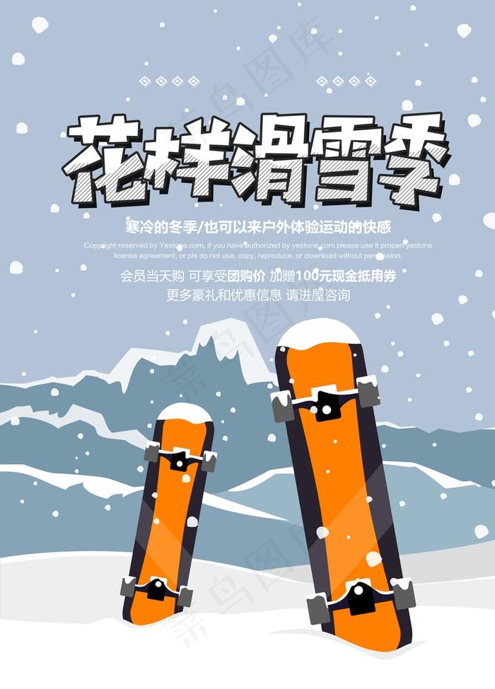 滑雪图片psd模版下载