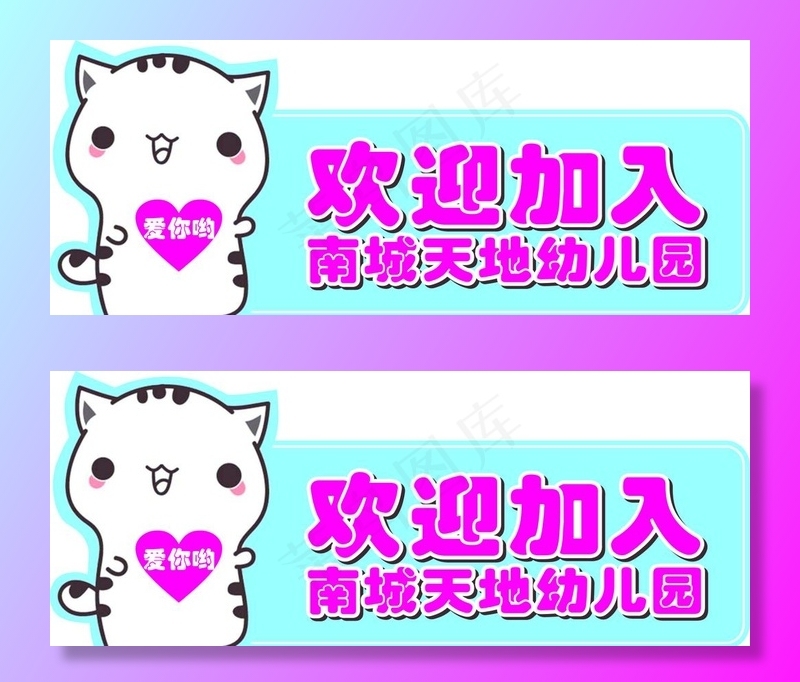 可爱 猫咪 卡通 合影牌 异形图片