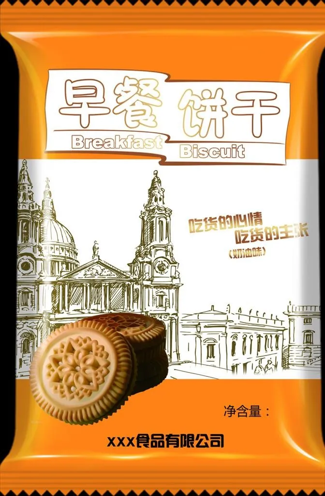 食品包装袋图片(1024x1489)psd模版下载