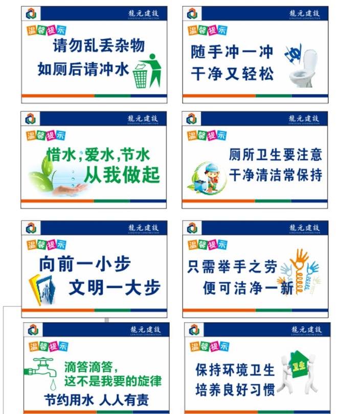 厕所小标语图片cdr矢量模版下载