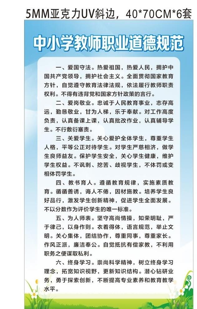 教师道德行为规范亚克力板设计图图片cdr矢量模版下载