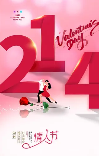 情人节海报图片