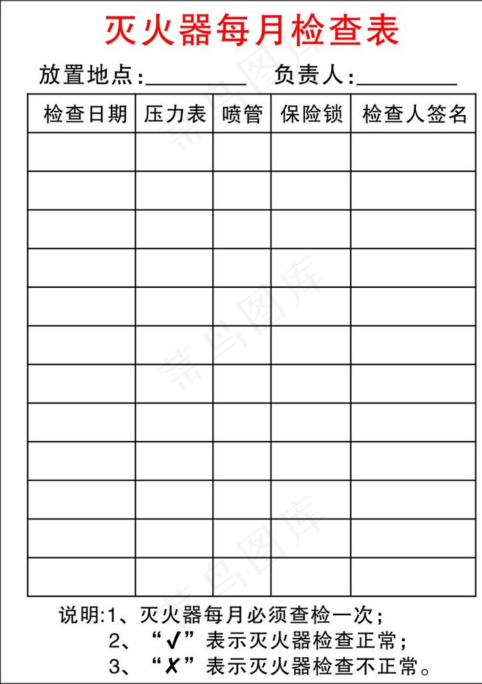 灭火器每月检查表图片