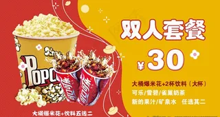 电影院双人套餐图片