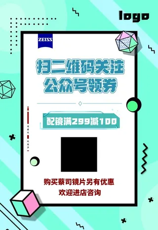 眼镜传单  眼镜海报  眼镜图片