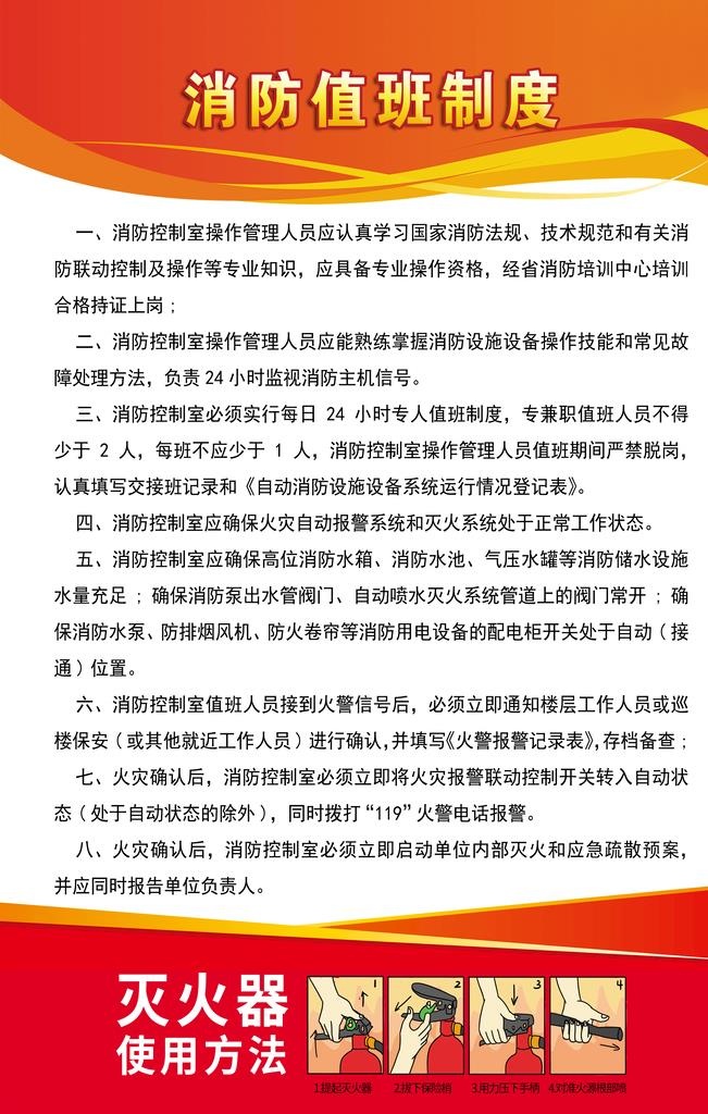 消防制度图片(3150x4724)psd模版下载