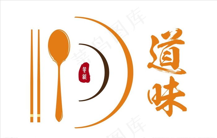 刀叉图标筷子图标汤匙图标素材图片