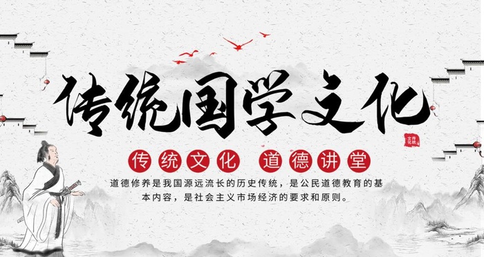 国学文化图片