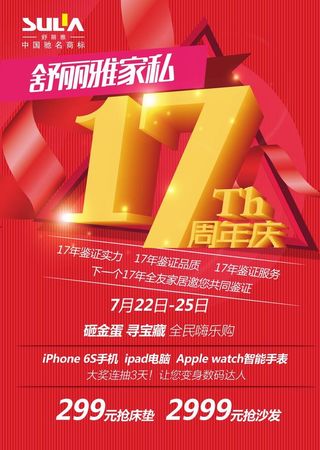 家私17周年庆广告图片