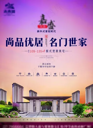 房地产宣传单页DM单图片