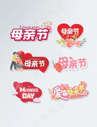 矢量母亲节文案拍照道具手举牌图片