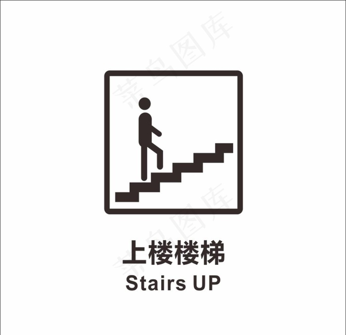 上楼 楼梯图片cdr矢量模版下载
