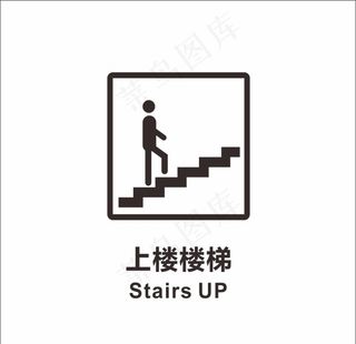 上楼 楼梯图片