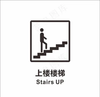 上楼 楼梯图片