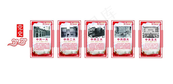 党史形象墙图片psd模版下载