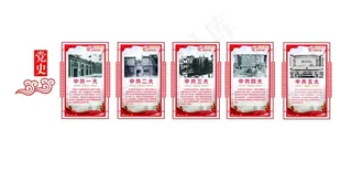 党史形象墙图片