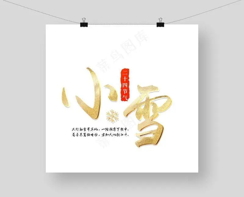小雪图片(2000x2000)psd模版下载