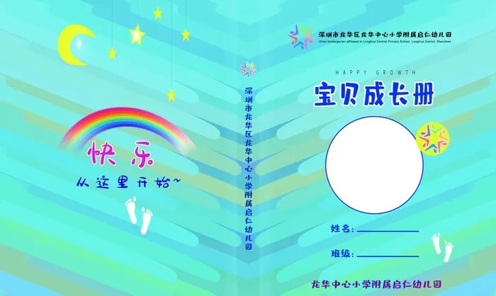 儿童成长册封面图片(5882x3697)psd模版下载