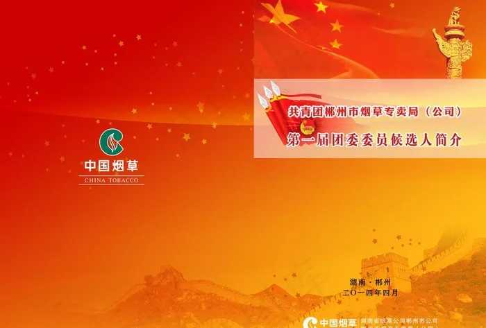 烟草专卖局党委团手册图片(3508X2480(DPI:300))psd模版下载