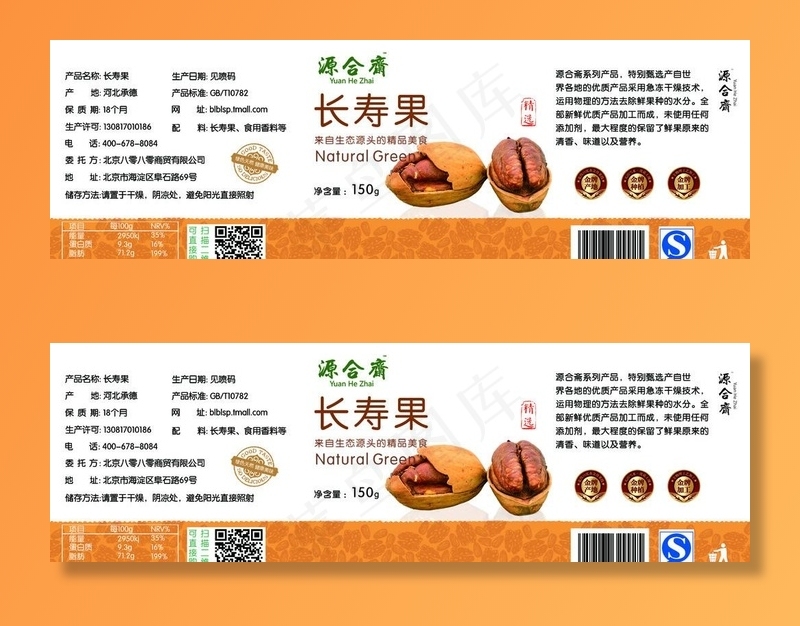 长寿标签图片psd模版下载