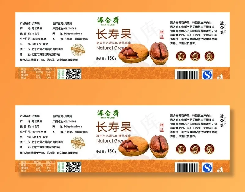 长寿标签图片psd模版下载