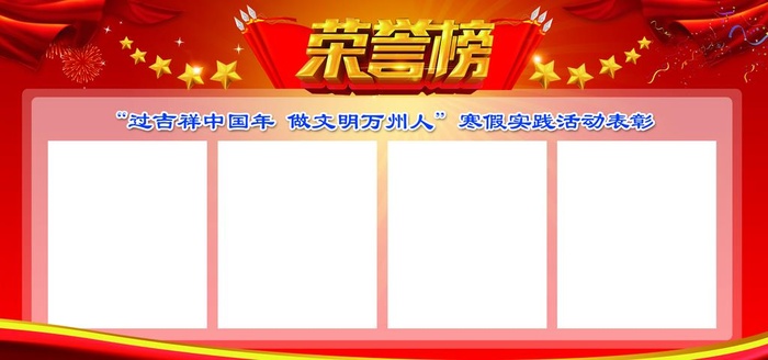 荣誉榜荣誉墙图片