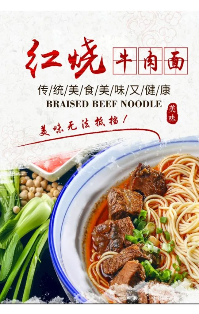 红烧牛肉面图片(1680x3280)psd模版下载