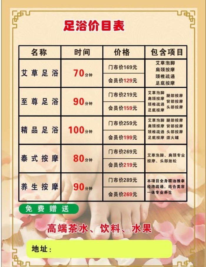 足浴价目表图片