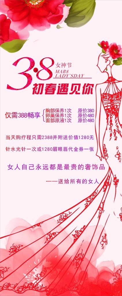 女神节海报图片cdr矢量模版下载