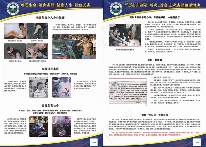 禁毒宣传海报图片(0*0像素())cdr矢量模版下载