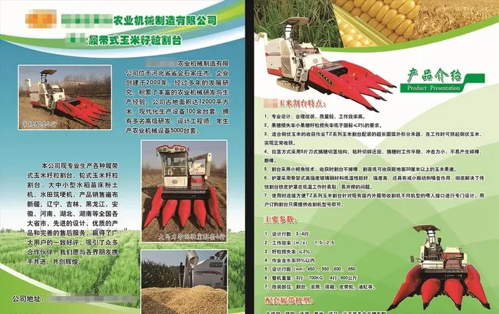 农业机械产品宣传图片(2551x3437)psd模版下载