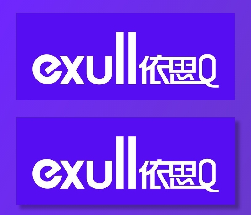 依思q 标志图片cdr矢量模版下载