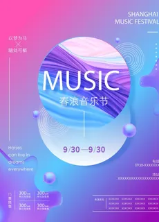 音乐节图片 音乐节图片