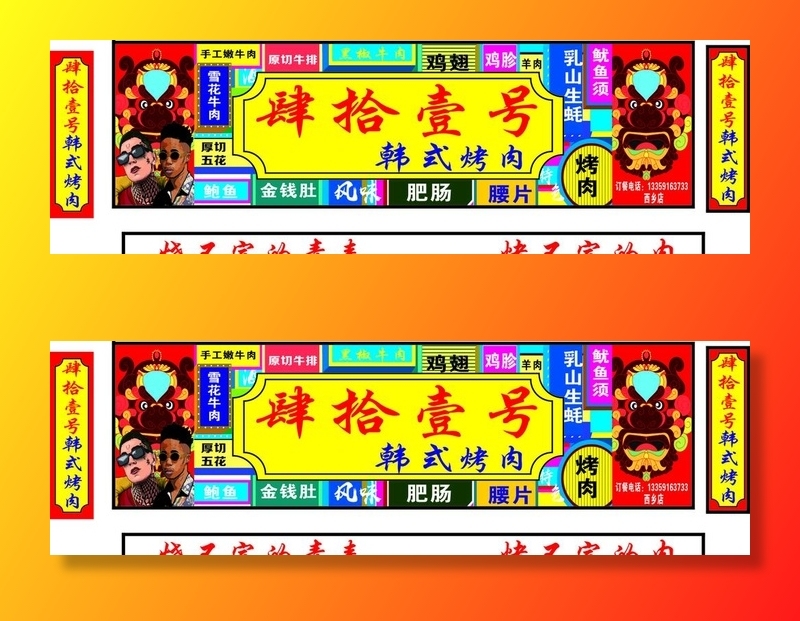 烤肉门头图片cdr矢量模版下载