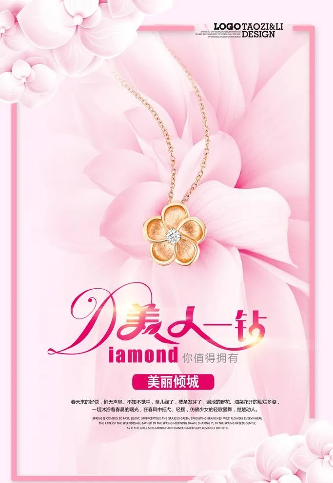 粉色珠宝首饰钻石海报图片(3543x5315)psd模版下载