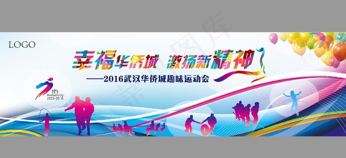 趣味运动会图片ai矢量模版下载