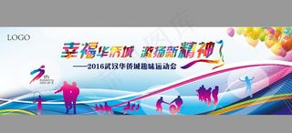 趣味运动会图片