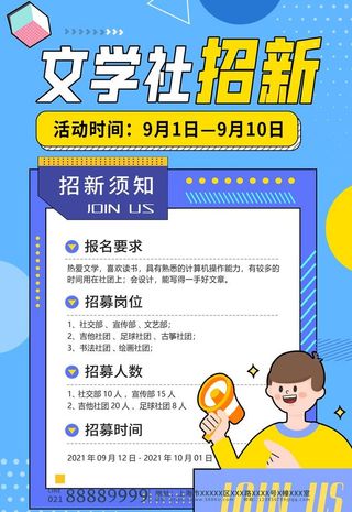 文学社社团招新海报图片