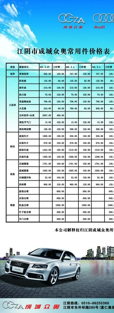 奥迪维护价格表图片psd模版下载