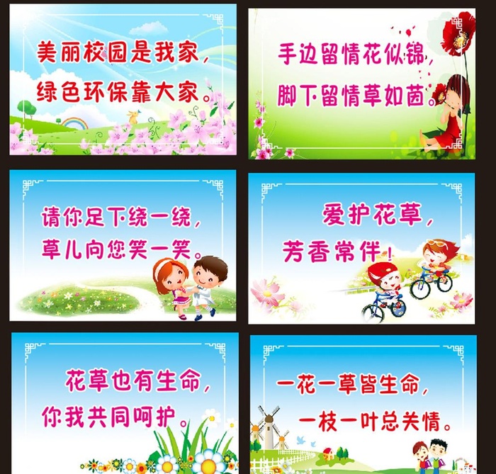 爱护花草图片cdr矢量模版下载