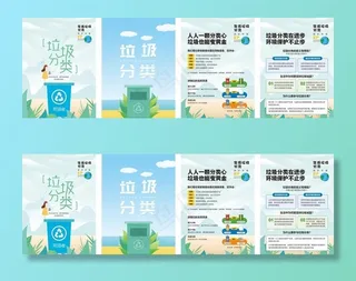 垃圾分类海报图片
