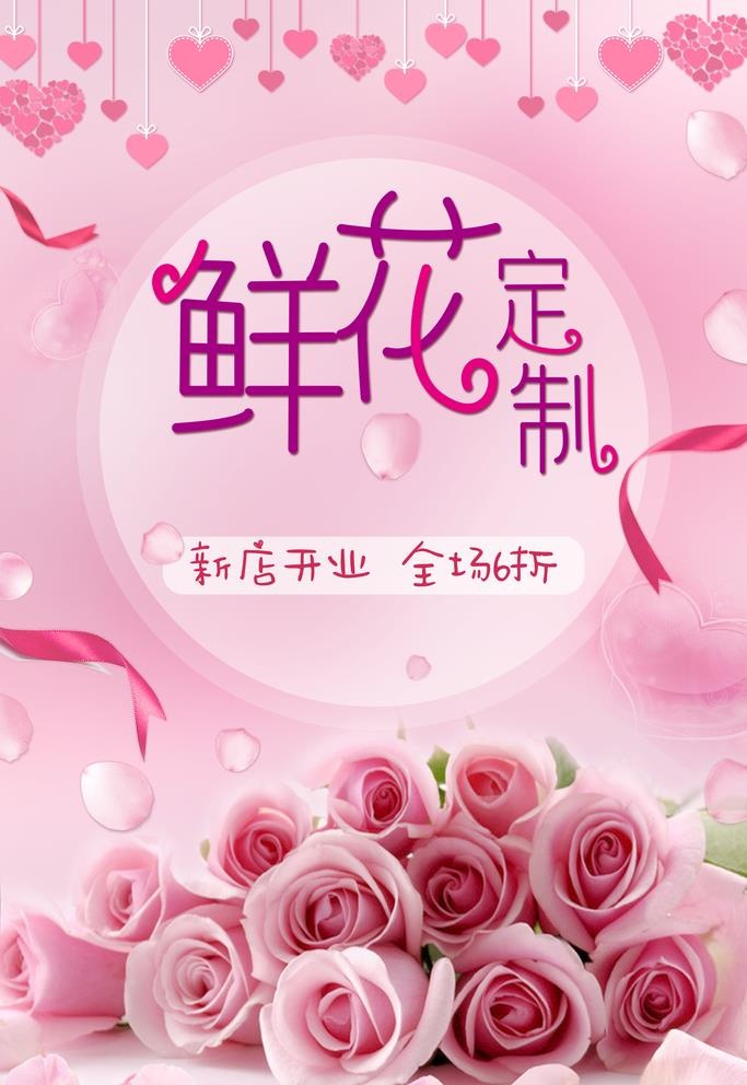 鲜花定制图片