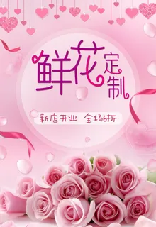 鲜花定制图片 鲜花定制图片