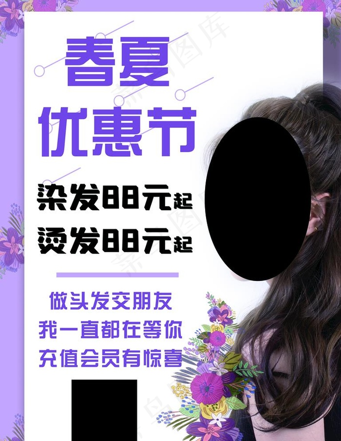 理发优惠图片(3543x4724)psd模版下载