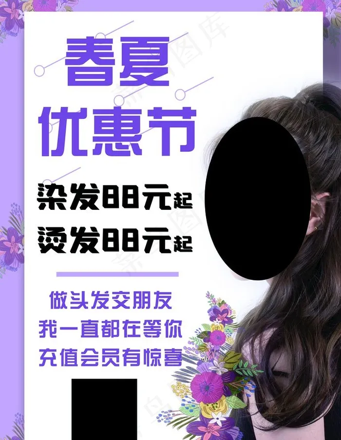 理发优惠图片(3543x4724)psd模版下载