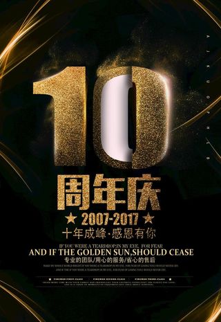 周年庆典海报图片