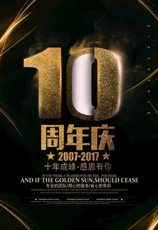 周年庆典海报图片