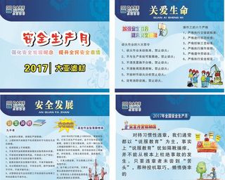 安全月展板图片