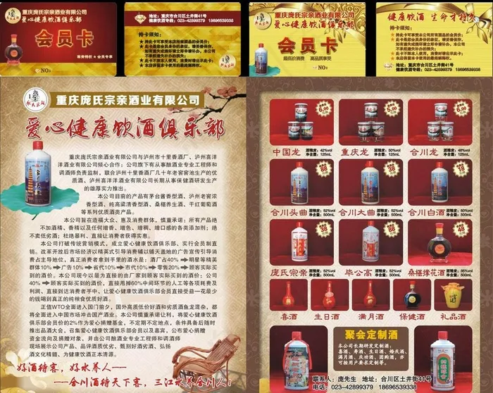 酒业公司宣传单名片合集(0×0像素())cdr矢量模版下载
